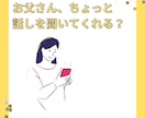 父親代わりに何気ない日常の出来事をお聞きします 「褒められて伸びたい方」「前に進みたい方」等におすすめ！ イメージ1