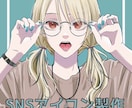 SNSアイコンやイラストを作成します SNSアイコン・一枚絵/商用利用OK イメージ1
