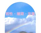 気になる！お相手とのご縁・相性を鑑定いたします 長年経歴ある鑑定士があなたとの相性を多角度より鑑定。 イメージ1