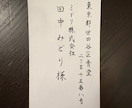 1通10円。封筒や葉書の宛名書きの代筆を承ります 文部科学省後援　硬筆書写技能検定準２級書道2段 イメージ2