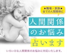 人間関係【相手の気持ち】心の裏を深堀りして占います ☆大手の電話占い会社所属鑑定士が、あなたの心を軽くします☆ イメージ1