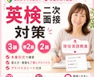 英検３級～２級の二次面接を本番形式で練習します 現役英語教員が、答え方・発音・態度までやさしく確認します イメージ1