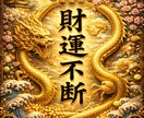 眠れる財力を極限に覚醒させ富を止めどなく巡らせます 天照光式財脈解放術式で金運の扉を開き富を呼び込み引き寄せます イメージ1