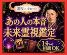 霊視タロット✡️あの人の本音と今後の流れを視ます 聞けない本心、魂から受け取り今の不安をほどき望む未来へ イメージ1