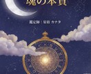 ヴェーダ占星術で人生の設計図を徹底解読します 人生総合＋2026年運勢＋テーマ別4冊｜フル鑑定パッケージ イメージ8