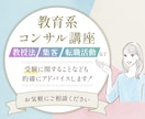 お気軽にどうぞ/教師の方のお悩み相談お受けします 大学受験指導歴26年のトップ講師が教員のお悩みに寄り添います イメージ1