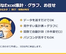 Excelの集計表・グラフを作成します 面倒な集計もグラフも、まるっとお任せ。関数が苦手でもOK。 イメージ1