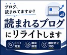 AI文章を“読まれるブログ記事”にリライトします 検索と読者に伝わる、離脱されない文章へ整えます イメージ1