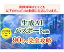 生成AIパスポート試験の聞き流しテキスト提供します ながら勉強に適した動画対応のテキストを提供します。 イメージ2