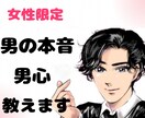 元女風セラピストが男の本音と男心を教えまます 彼は何を考えてる？どう接したらいい？LINEはどう返す？ イメージ1