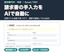 請求書PDFをAIで読み取りExcelに転記します 計算ミスも自動で発見｜確認画面つきで安心 イメージ1
