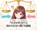 どっちがいいか決められない、迷う理由を仕分けます どっちがいいか決められない、 優柔不断を仕分けます イメージ1