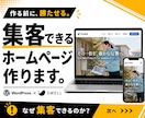 WordPressで集客できるホームページ作ります 初めてでも安心｜独自のヒアリングで事業の「武器」を1文に イメージ1