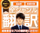 お急ぎの方必見｜全ジャンル対応の英語翻訳します 実績多数のプロが自然で正確な日英翻訳をサポート イメージ1