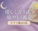 優しく寄り添う鑑定します 癒やしの声で心が軽くなる占いをさせていただきます。 イメージ1