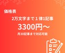 大量作成OK！1記事3300円で記事作ります モニター価格！コストを抑えて高品質なSEO記事作ります イメージ2