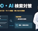 SEOとAI検索を考慮してサイトを改善します 見つけやすさと、内容が伝わる流れを見直します イメージ1