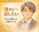 孤独や寂しさを感じている方、お話聞きます ひとりで抱えなくて大丈夫です。 イメージ1