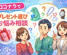 プレゼント選び手伝います プレゼント選びに悩んでる方必見！！最高のプレゼントを提案！ イメージ1