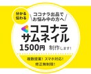 ココナラ用のサムネイル制作します シンプルだけどついついクリックしちゃうサムネ作ります。 イメージ1