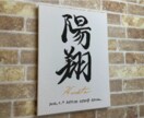 キャンバスボードでオシャレな命名書を製作します 書道歴30年・正師範の書道家が筆文字で命名書を書きます！ イメージ7