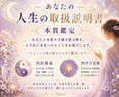 人生の取扱説明書｜本質鑑定します 四柱推命×西洋占星術で本質・才能を読み解きます イメージ1