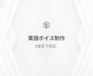 最大5役の英語キャラクターボイスを制作します 【初回限定】バラエティ豊かなボイスで初めての英語作品に イメージ2