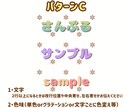 商用利用OK！サンプルのテイストで文字お作りします 2つまでお値段変わらず！パターンから選ぶだけの簡単オーダー！ イメージ4