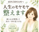 アラフィフ女性どんなことでも安心して本音を話せます 話すことで、心を癒し軽くなり、少し前に進める私になる イメージ1