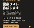 営業リストを作成します 店舗・企業の連絡先を重複なしでスプレッドシートに イメージ1