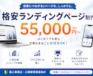 格安でランディングページ作ります 無料でデモページを作成、仕上がりイメージを確認できます。 イメージ1