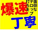 単純な動画編集を超格安、最速納品（翌日）で行います 動画編集で面倒なフルテロップ入れを格安、最速納品で行います！ イメージ1