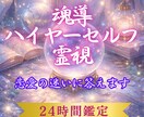 ハイヤーセルフ直通で恋軌道を補正します 今選ぶべき行動だけを正確に降ろす霊視です。 イメージ1