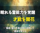 あなたの眠れる霊能力を覚醒させ、才能を開花させます 霊感・霊力を最大限に活用して、運命を変える イメージ1