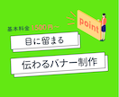 届けたい人に届くWEB画像作成いたします 各サイズ承ります。サイズ変更等もお気軽にご相談ください♪ イメージ1
