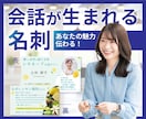 会話が生まれる。名刺デザインします ビジネス、活動、強み、人柄 あなたの魅力、伝わる！ イメージ1