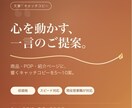 キャッチコピーご提案します 心を射止めるキャッチコピーを5〜10個候補考えます。 イメージ1