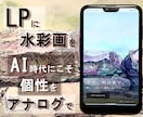 届けたい客層のいる個人店向け 水彩画LPを作ります 売り込みではなく共感で。水彩画であなたを求める方へ届くLPを イメージ1