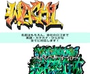 オリジナルのグラフィティアート・ロゴを制作します あなたの名前・ロゴをストリート風グラフィティにします イメージ2