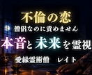 不倫の彼の本音と未来を、責めない僧侶が霊視します 自分から連絡できない夜に。彼の葛藤まで視て想いを惹き寄せ イメージ1