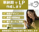短納期でLP制作します 急いでいる方にピッタリ。ご縁を大事にします。 イメージ1