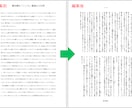 小説原稿を編集。即入稿可能な形に仕上げます 内容不問。必要なのは小説原稿のテキストデータだけ。 イメージ2