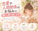 恋愛や人間関係のお悩みに優しく寄り添います 誰にも言えない気持ち、ここでゆっくり話してみませんか？ イメージ1