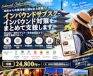 様々なインバウンド対策をサブスク制で支援します Google・海外メディア・多言語対応まで月額で継続支援 イメージ1