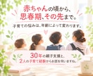誰に聞けばいい？子育てのどんなお悩みもお聴きします 1000組以上の親子に向き合った経験と心理学をあなたのために イメージ9