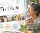 終活動画 心を込めて制作します 自分の人生をふりかえりたい方自分の想いや考えを伝えたい方へ イメージ1