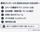 法人口座開設審査用ホームページを制作します 起業直後の方の口座開設HPを格安で丁寧に イメージ3