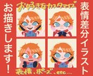 表情豊かな可愛い差分、お描きします 表情に加えポーズもカスタマイズできます！ イメージ1