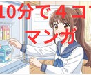 最短１０分で４コマ漫画が誰でも簡単に作れます オフラインOK！誰でも簡単に4コマ漫画が作れるHTMLツール イメージ1