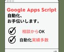 Google Work Spaceを自動化します 日々の業務のご相談／2次請けも可／パートナー変更にも イメージ1